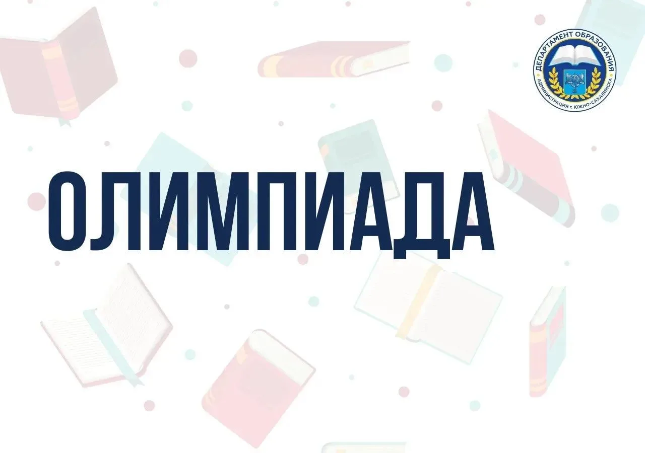 🎉 Старт Олимпиады!