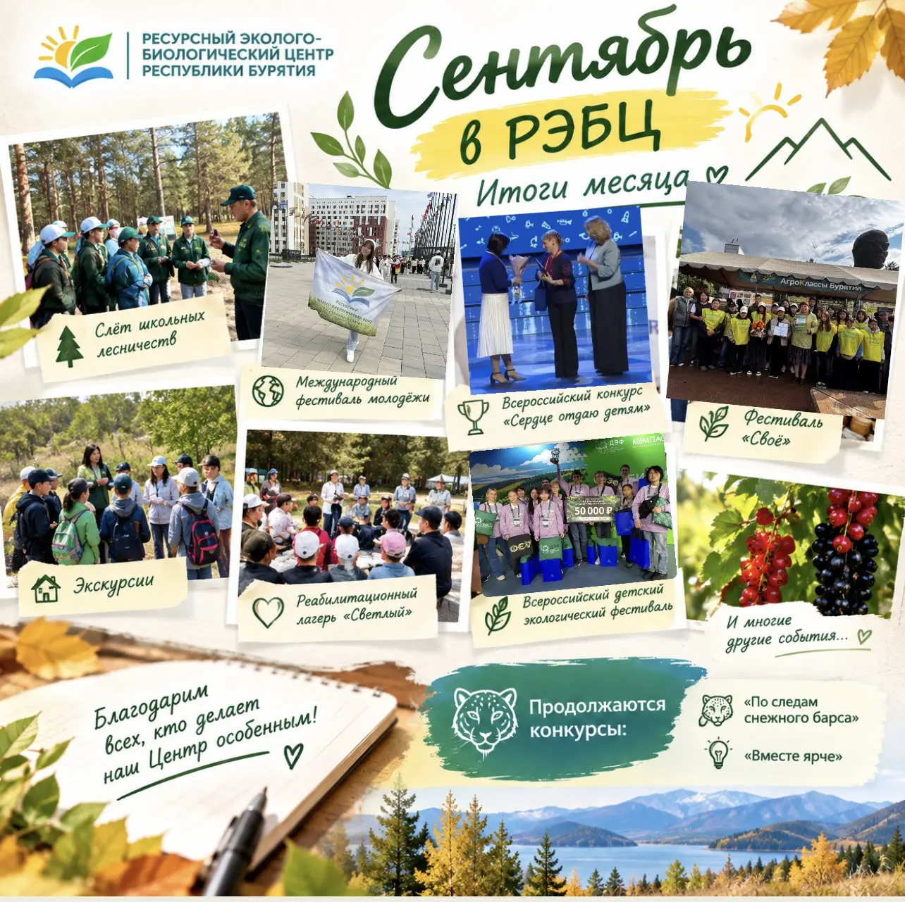Сентябрь получился насыщенным, ярким и богатым на события! 🌿 За один месяц произошло с...