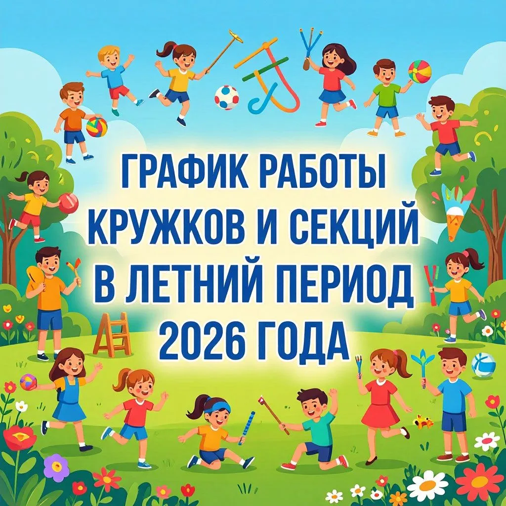 Управление сообщает!!!