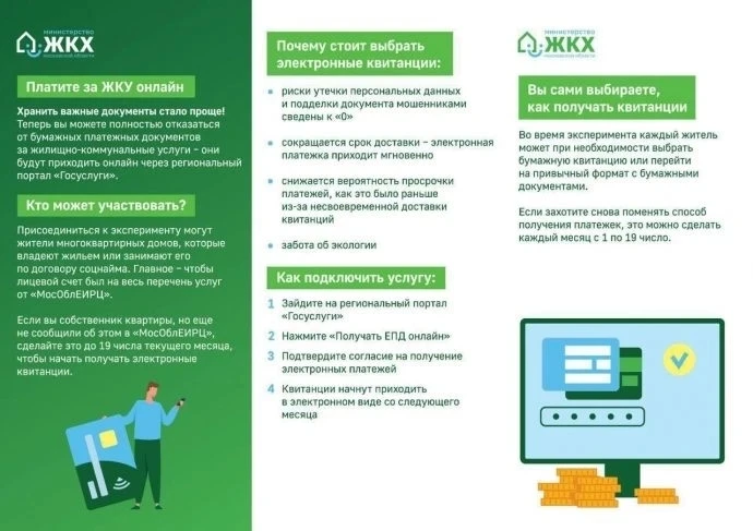 🪜 Электронный единый платежный документ за ЖКУ – удобный цифровой сервис для жителей П...