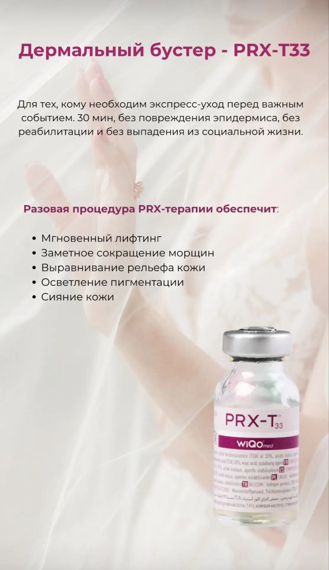 Преобразиться после одной процедуры или пройти курс и закрепить результат 😍