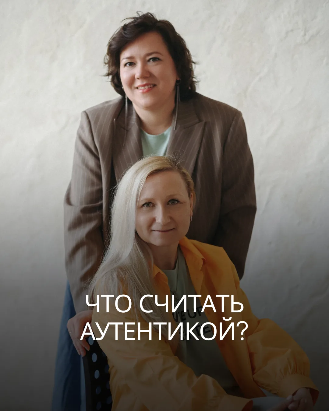 👩‍💻Что считать аутентикой?