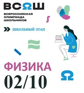 ШКОЛЬНЫЙ ЭТАП ВсОШ ПО ФИЗИКЕ — 7–11 КЛАССЫ! ⚡📐