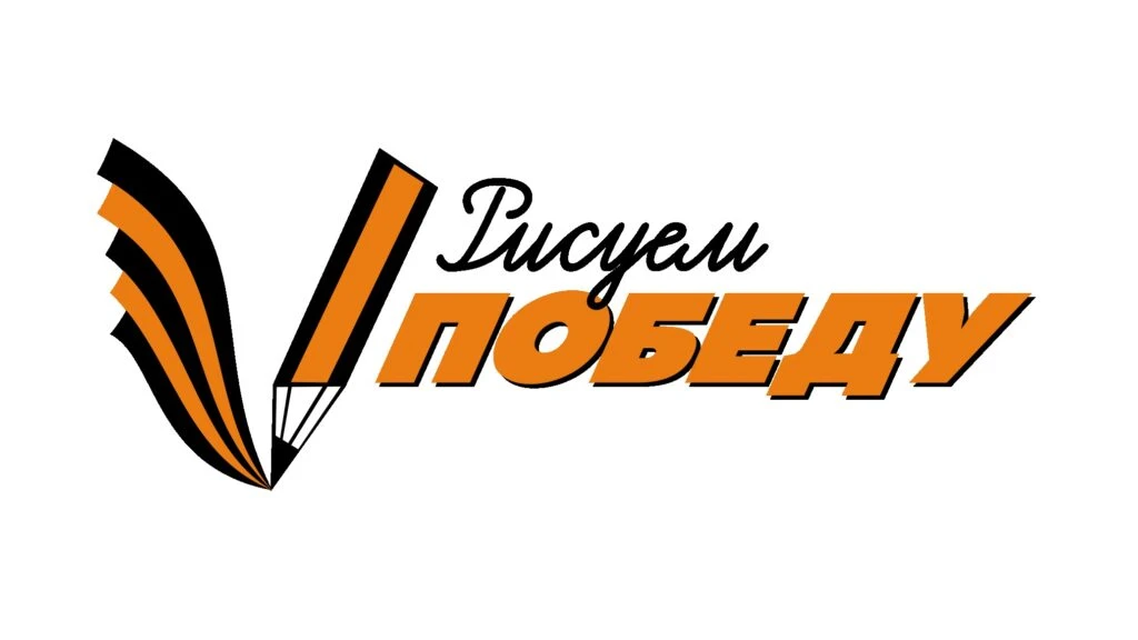 Определены финалисты акции «Рисуем Победу – 2026».