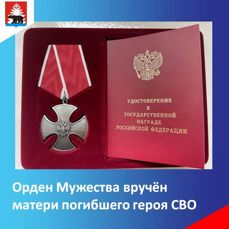 Мэр Зиминского района Наталья Владимировна Никитина вручила посмертный орден Мужества м...