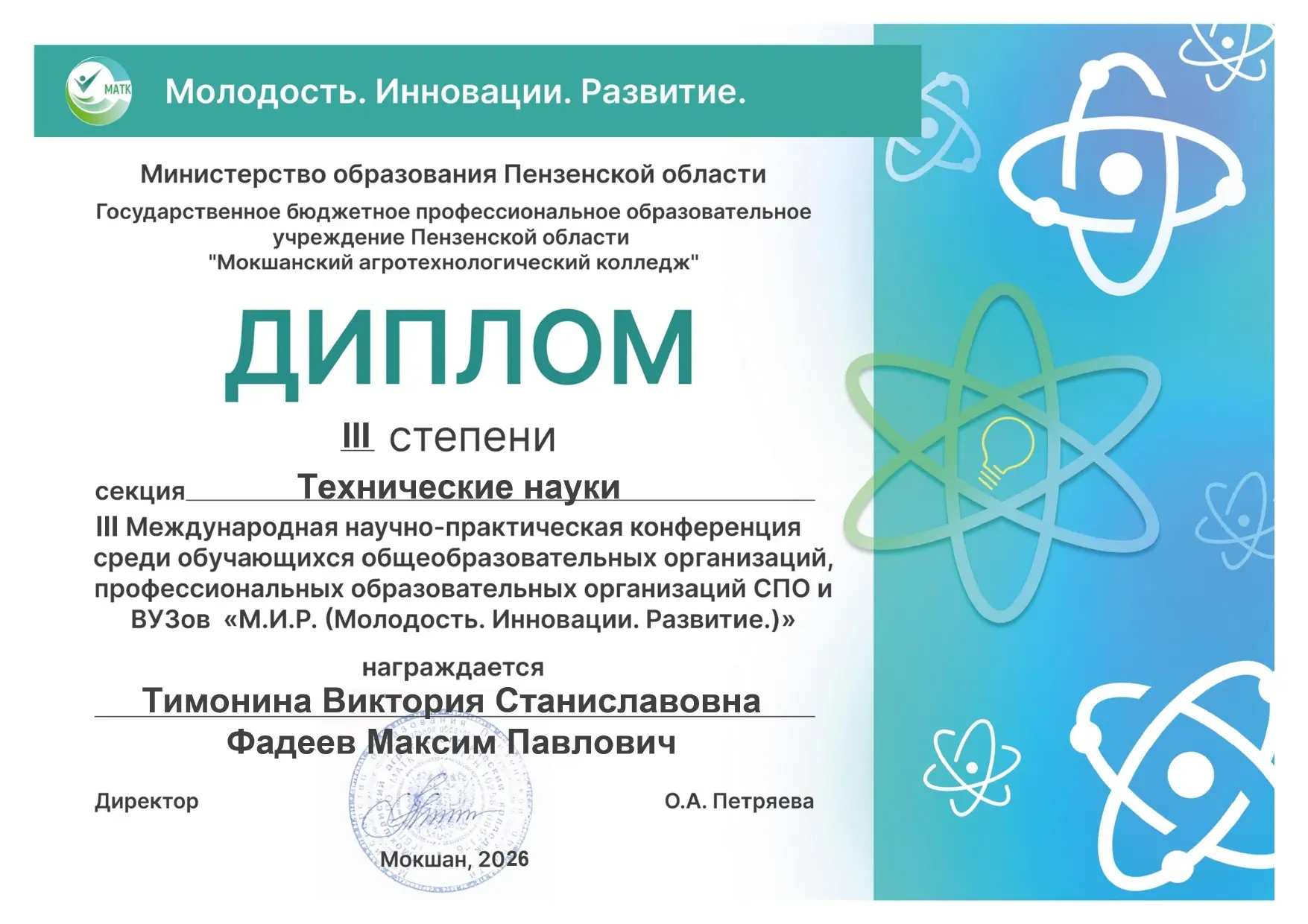 Мир технических наук 🌐  Студенты ИТ-колледжа стали активными участниками III Международной научно-пр