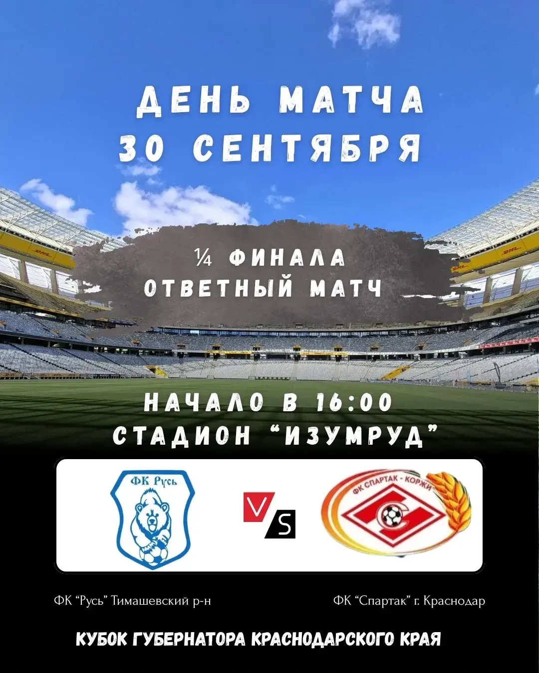 Уже СЕГОДНЯ 🔥 ответный матч 1/4 финала 🌪️