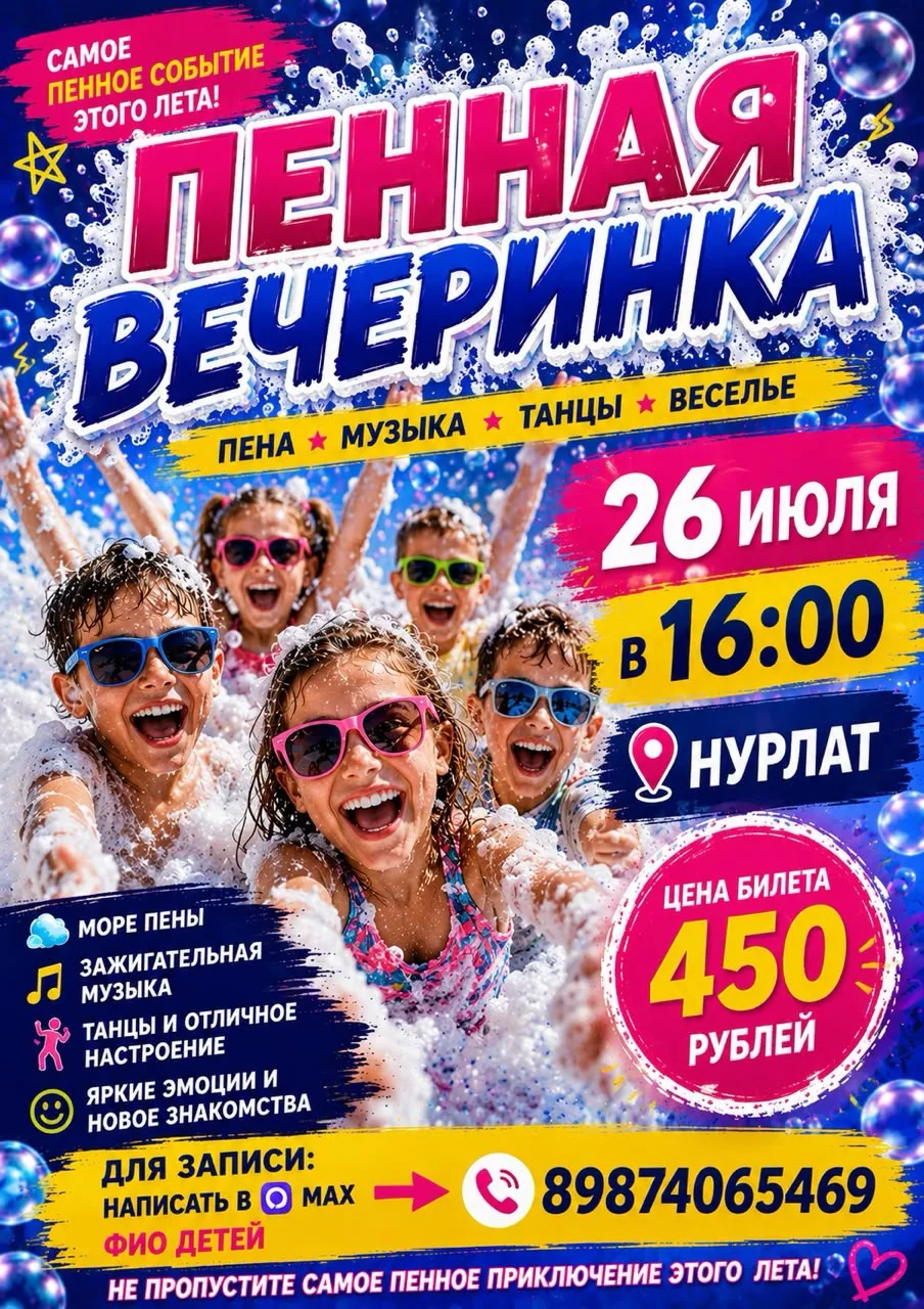 Нурлат, готовы охладиться в жаркий день? ☀️💦