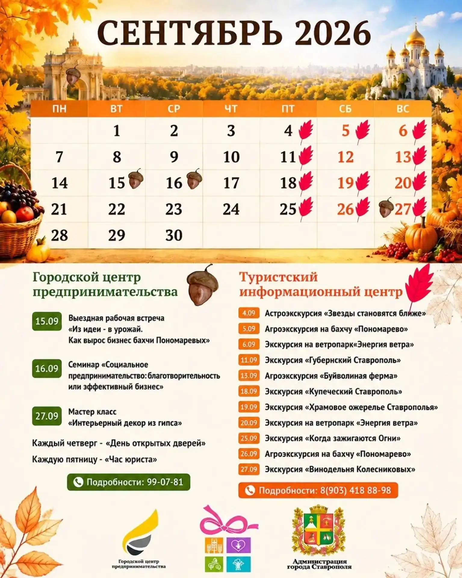 💼 Деловые встречи, мастер-классы и экскурсии — в бизнес-афише Ставрополя на сентябрь