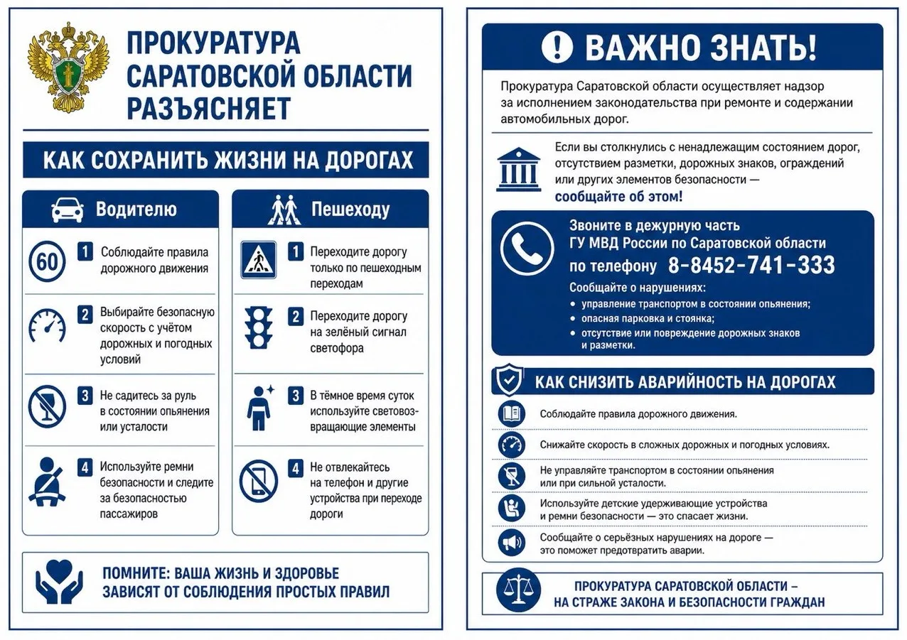 Прокуратура Саратовской области разъясняет: как сохранить жизни на дорогах и снизить ав...