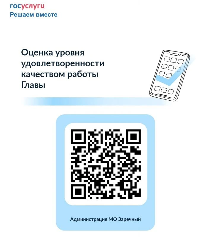 Уважаемые жители Заречного!