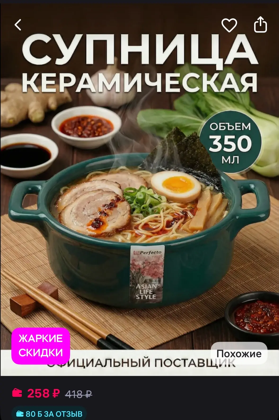 PERFECTO LINEA Супница бульонница с ручкой миска глубокая 410 мл
https://www.wildberries.ru/catalog/