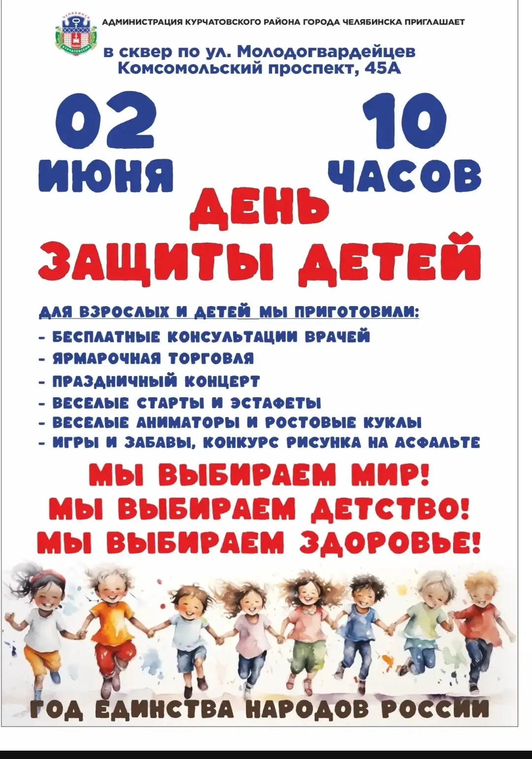 Приглашаем всех желающих на праздник, который состоится в Курчатовском районе