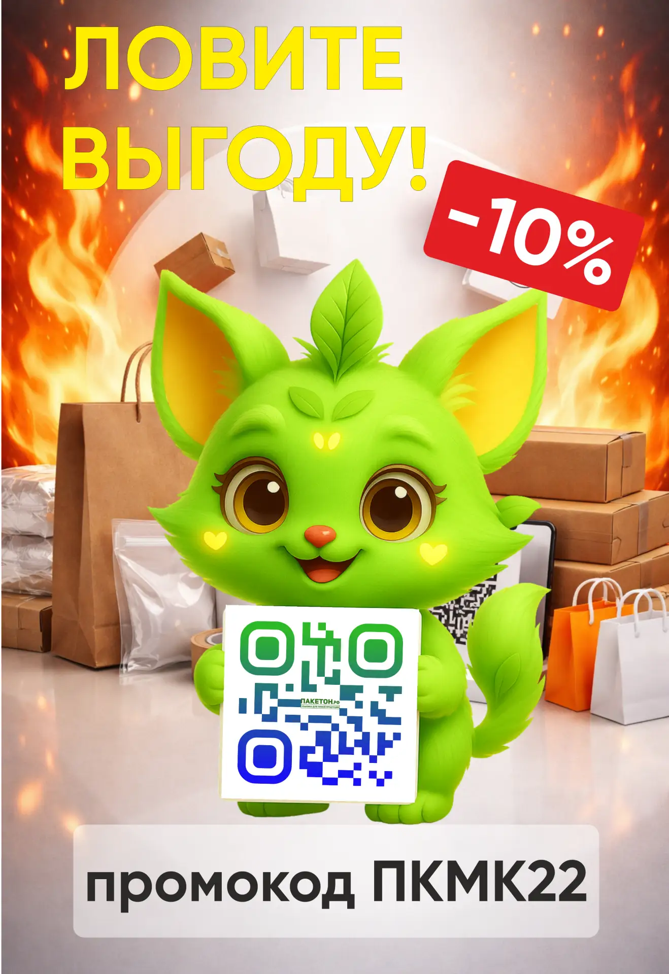 🔥 Лови момент — скидки уже здесь! 🔥