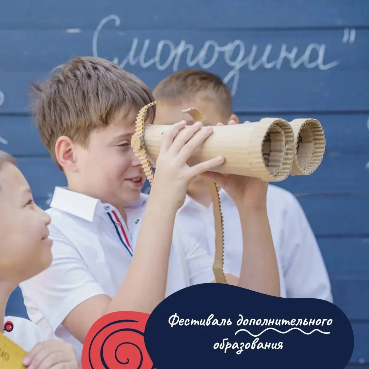 Фестиваль дополнительного образования в «Смородине»!