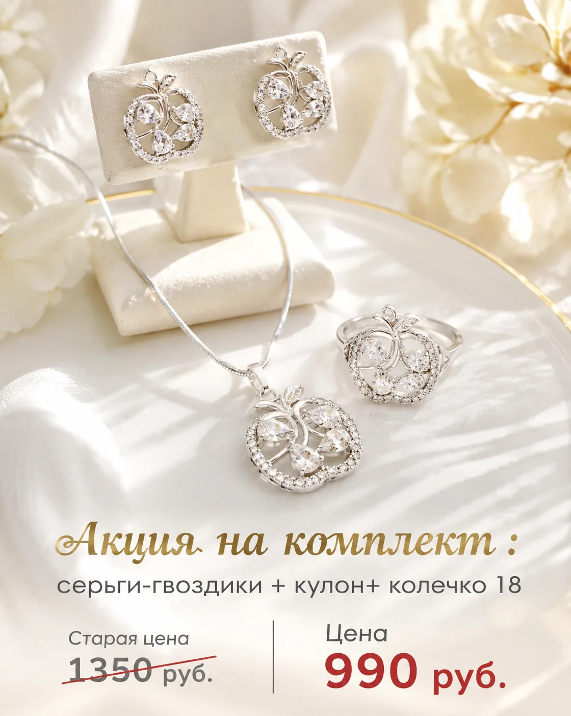 🔥 Супер скидки на наборы  от MARYBRAND! 🔥
✨ В набор входит:
серьги-гвоздики + колечко
18+ кулон
⚡️