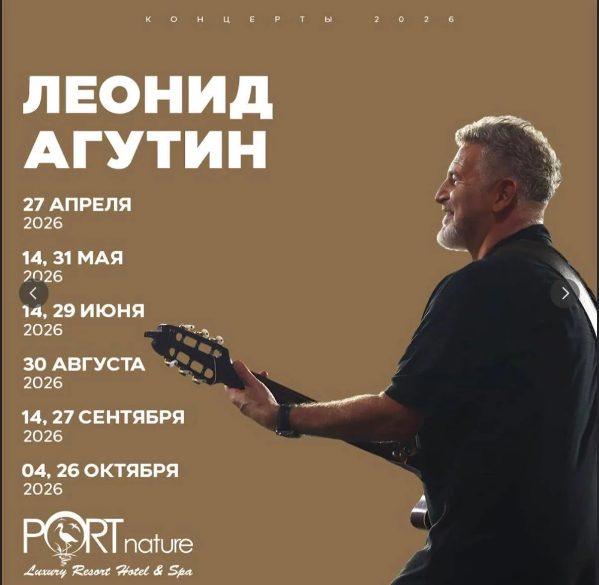 🎤 30.08 КОНЦЕРТ ЛЕОНИДА АГУТИНА в отеле

PORT NATURE LUXURY RESORT HOTEL & SPA 5* 

❗️бесплатно для