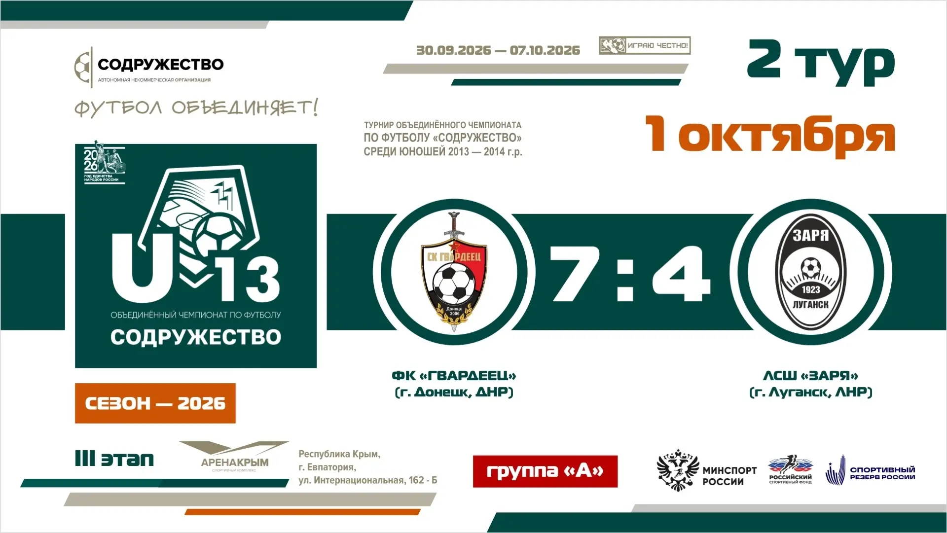 Итоги 2 тура Лиги «Содружество» (U-13)! ⚽