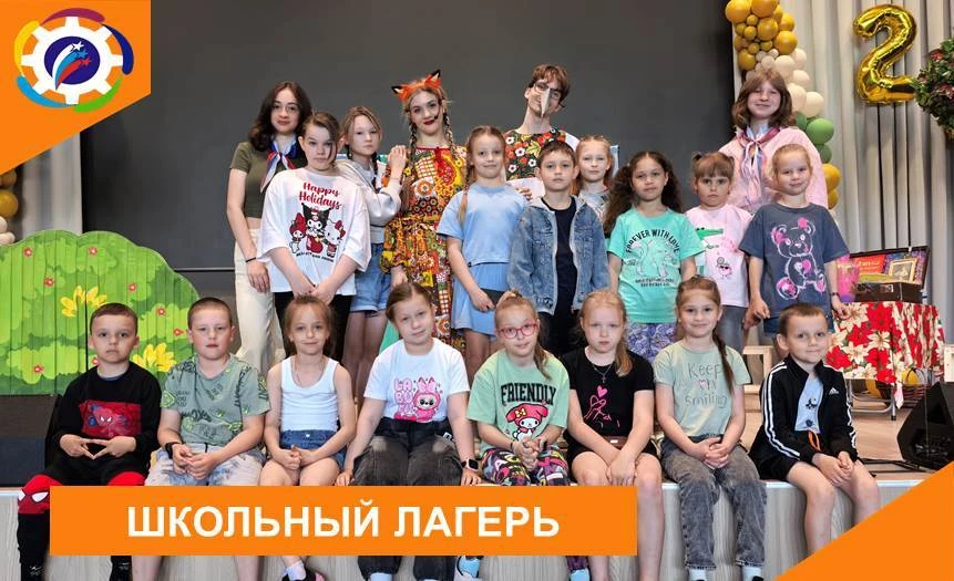 ☀️ШКОЛЬНЫЙ ЛАГЕРЬ

🎭Сегодня в гости к нашему летнему лагерю заглянули актеры проекта «Внеклассная к