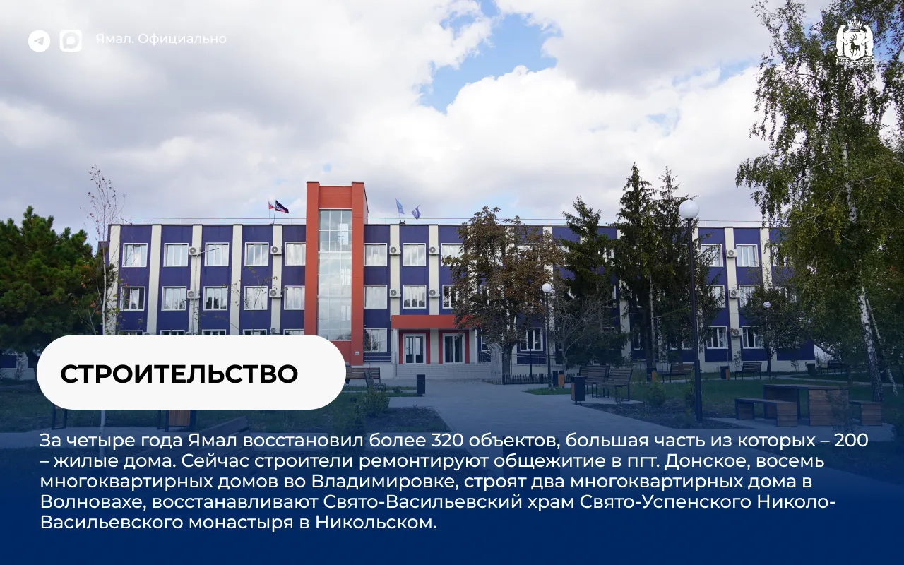Ямал + Волноваха = 4 года вместе