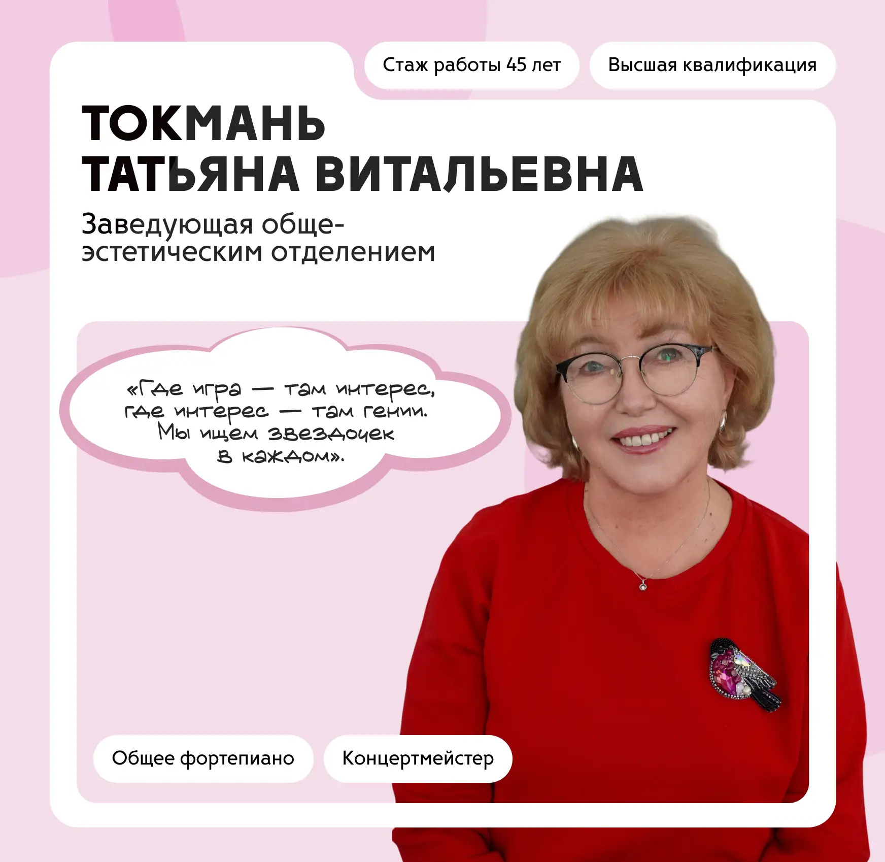 Игра, музыка, краски и первые ритмы. Сегодня в рубрике Татьяна Витальевна Токмань — зав...