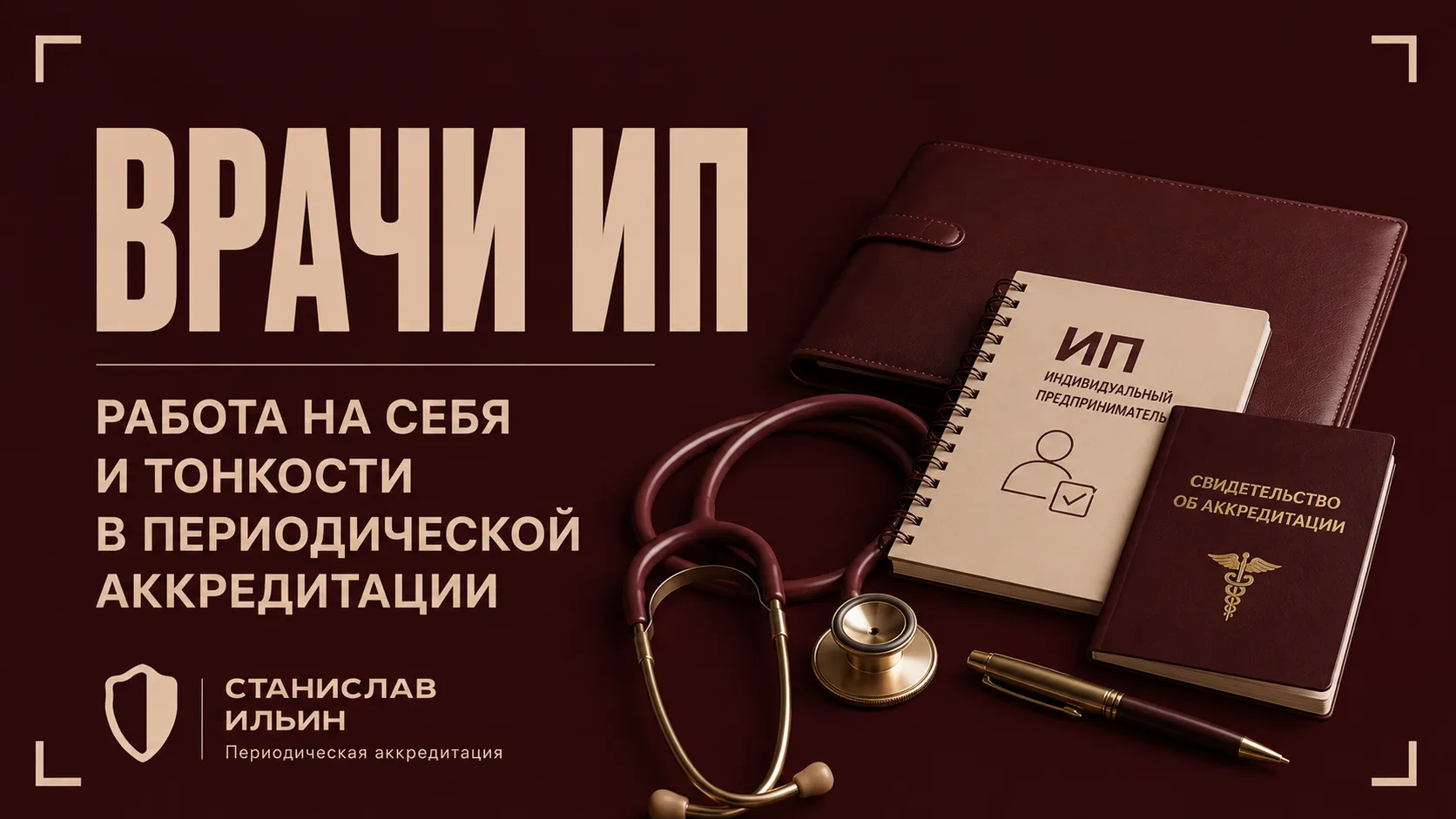 Многие врачи сейчас задумываются: