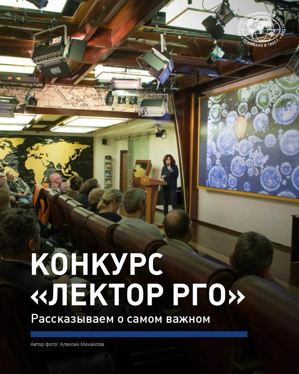 ❤️‍🔥Любите Лекции РГО? У вас тоже есть шанс выступить в Московском лектории РГО! 

Мы запустили кон