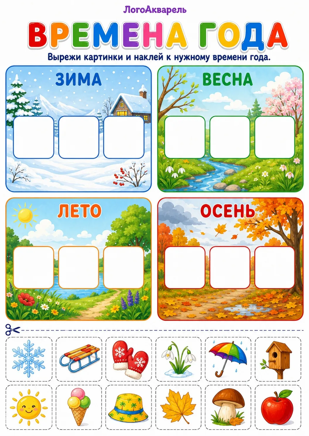 Подборка рабочих листов для развития мышления, речи, внимания и умения классифицировать предметы

Вн