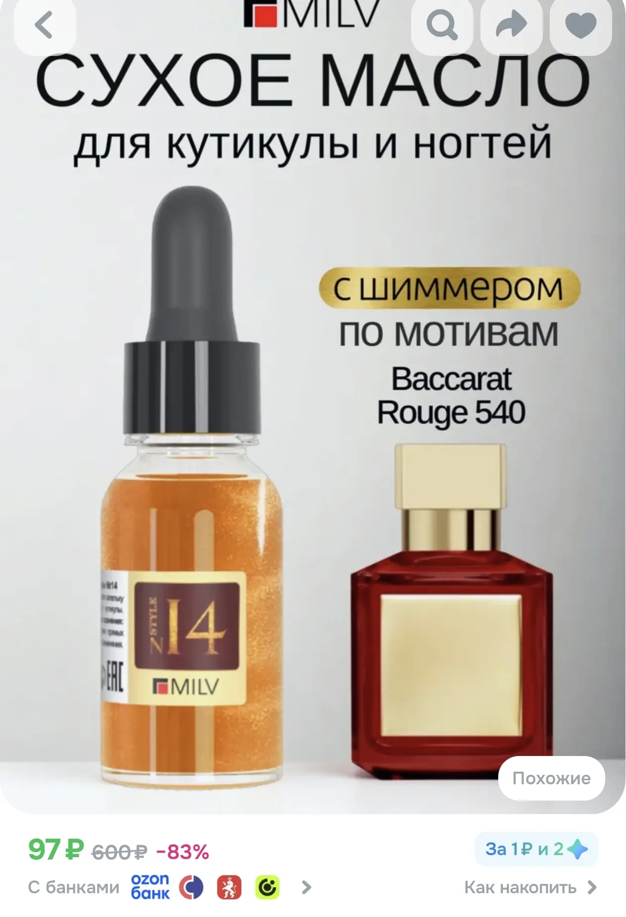 MILV Сухое парфюмированное масло для ногтей с шиммером №14. 15.01 мл