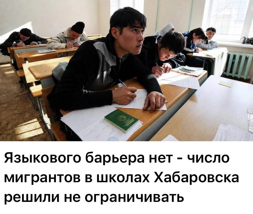 Власти Хабаровска не будут ограничивать число мигрантов в школах