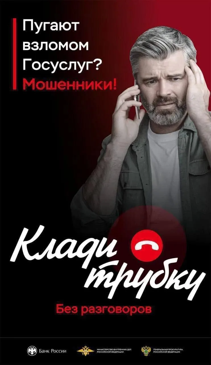 🛑 Клади трубку без разговоров!