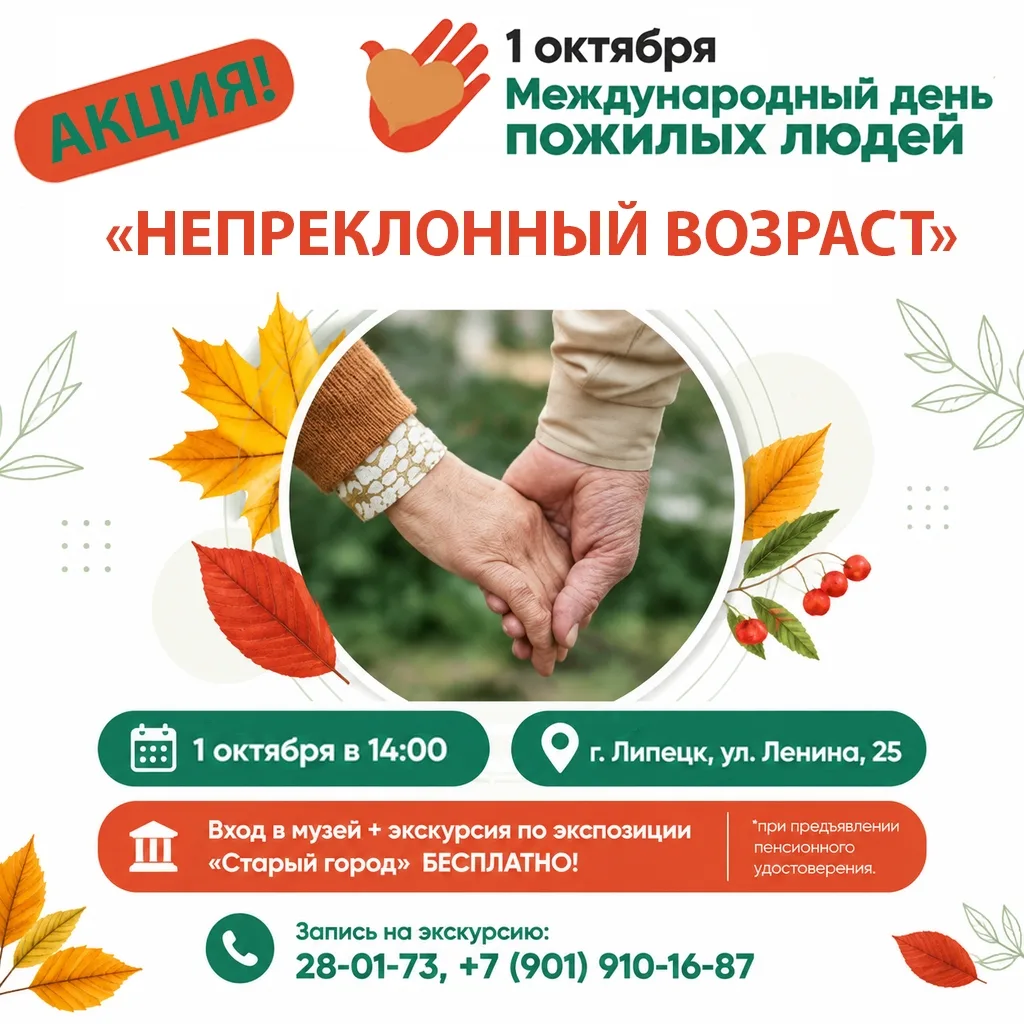 🎉 1 октября мы отмечаем замечательный праздник — День пожилого человека. В честь этого...