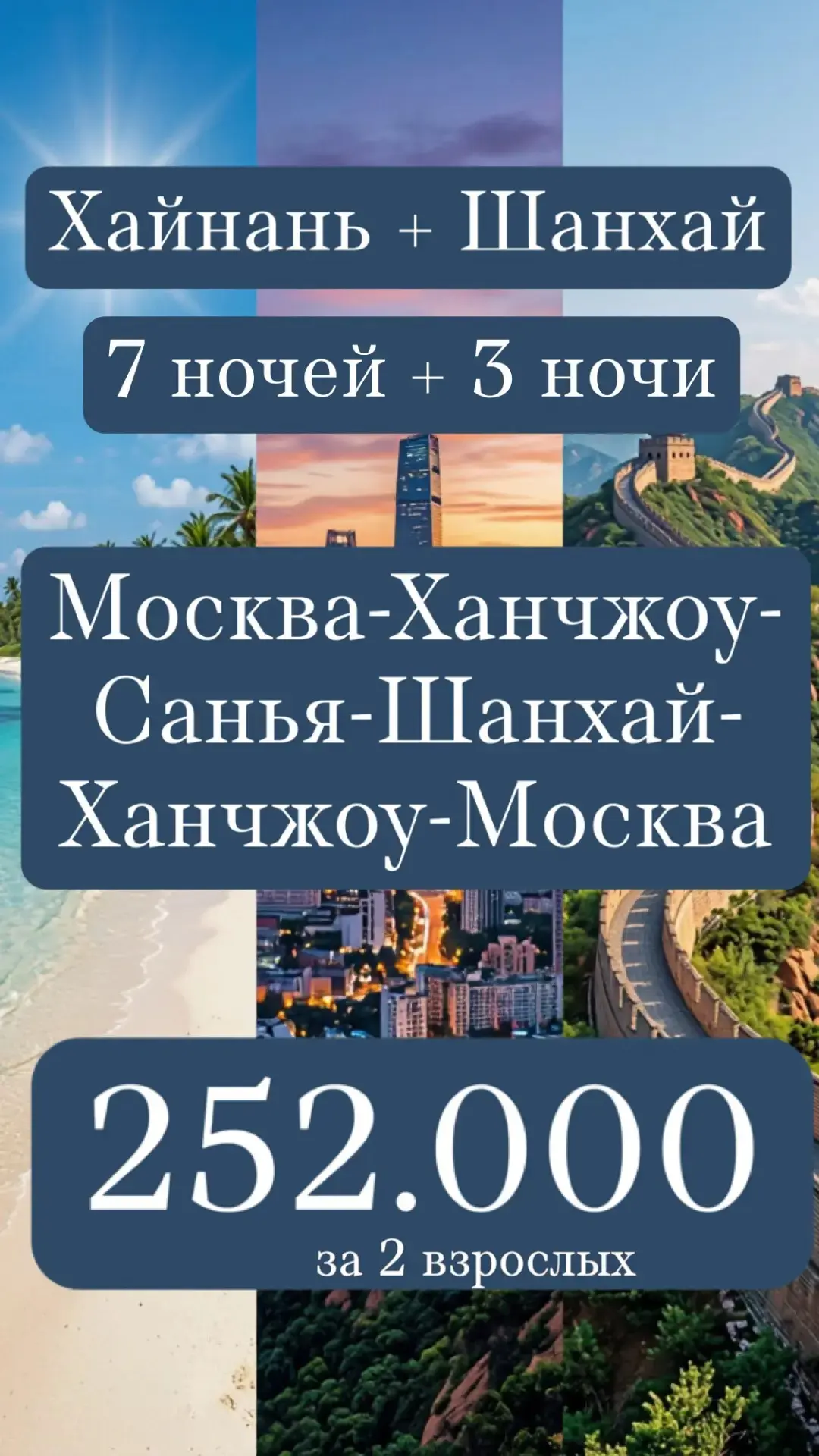 итай: о. Хайнань + Шанхай 🇨🇳🌴