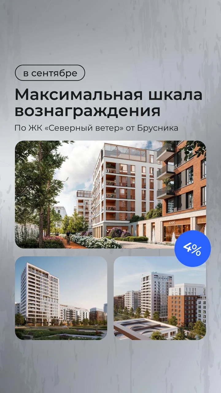 Только наши партнёры уже вышли на повышенную шкалу вознаграждения по проекту Северный в...