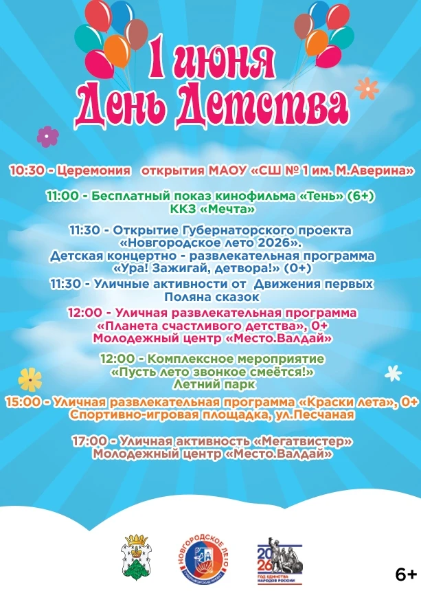✨Ждем всех на празднике Детства в Валдае!