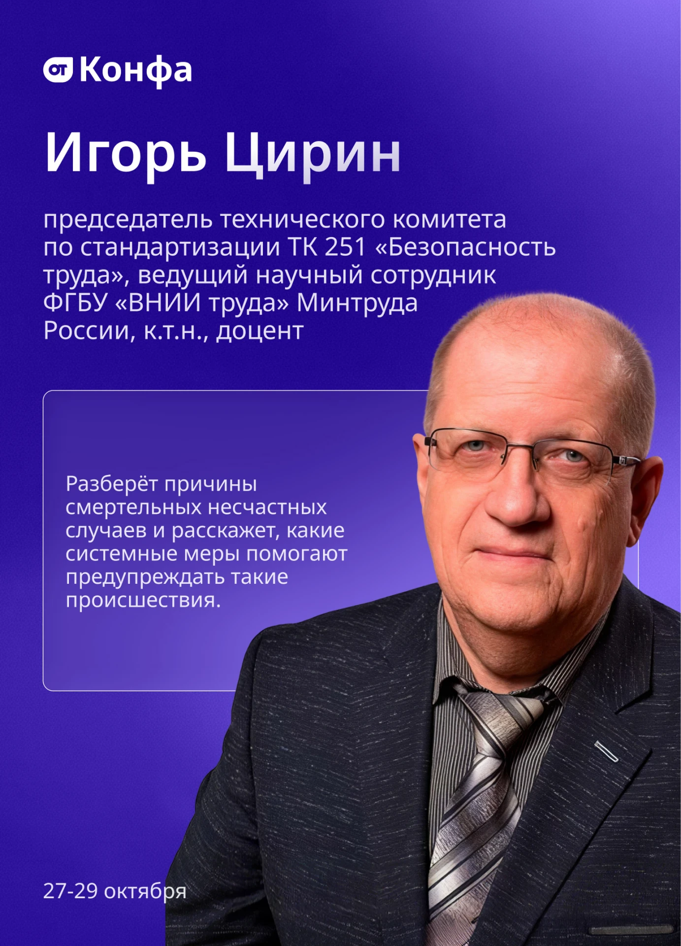 Продолжаем знакомить вас со спикерами «ОТ Медиа Конфа» 2026.