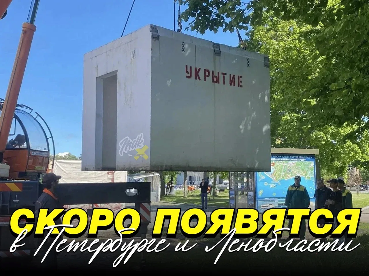 🏗 В Петербурге и Ленобласти планируют установить ещё 200 железобетонных укрытий