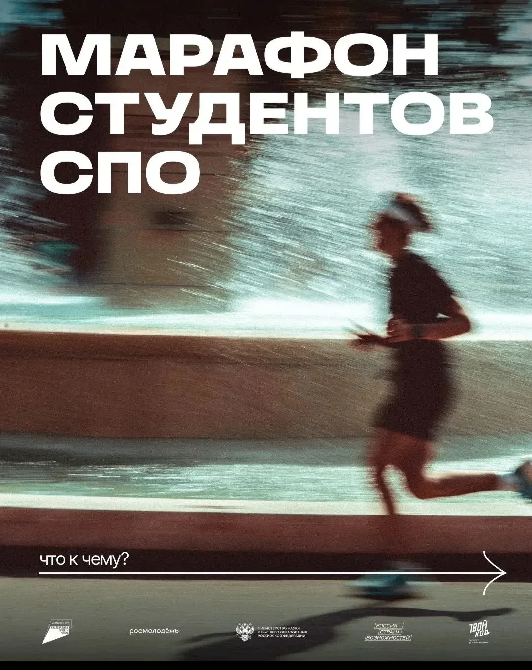 Всероссийский студенческий проект «Твой ход» — это масштабная площадка для тех, кто не ...