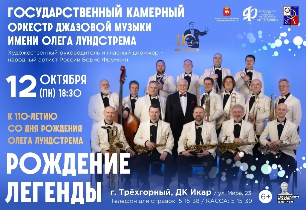 🎷 Джазовая музыка прозвучит в ДК «Икар»
