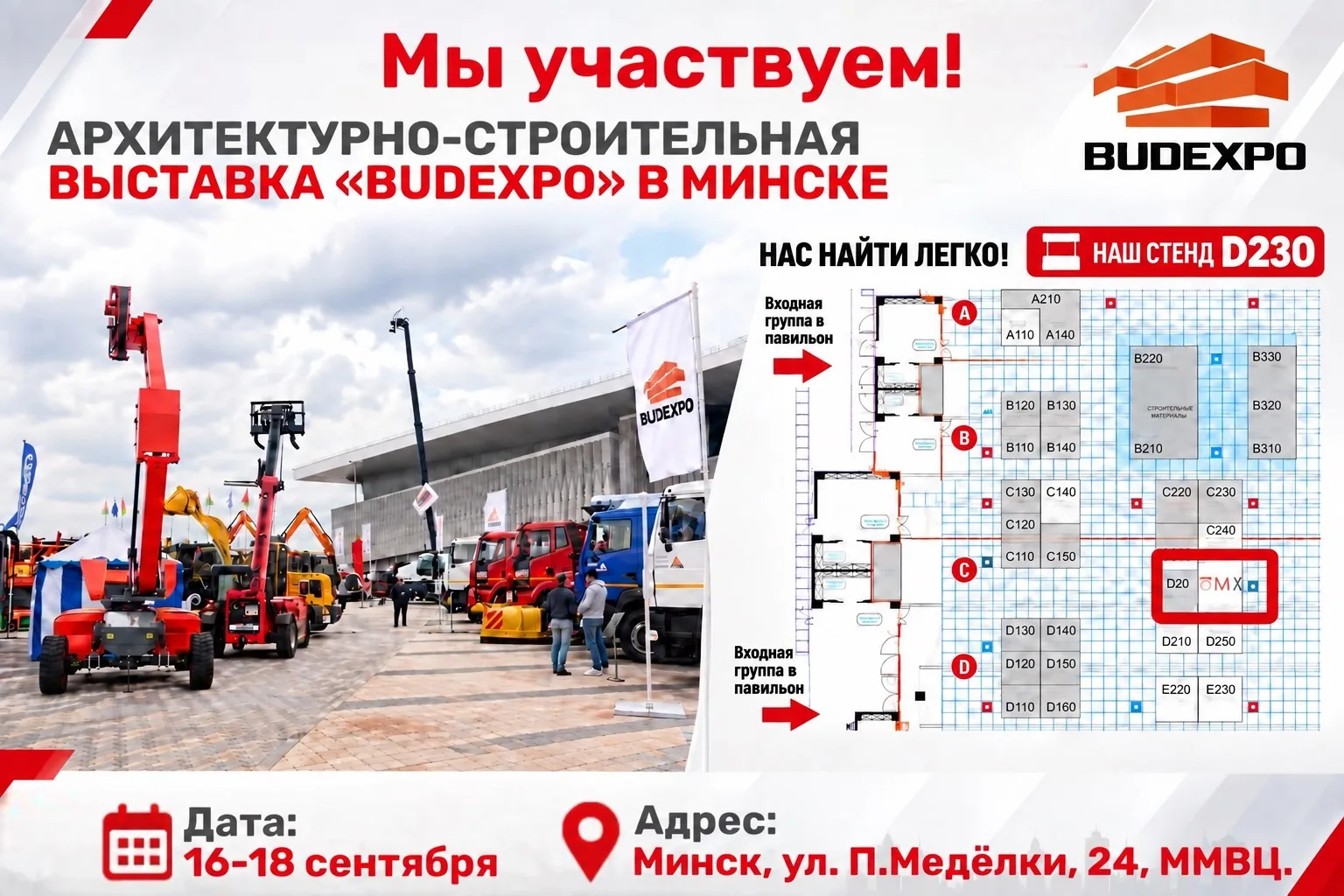 С 16-18 сентября приглашаем вас встретиться на международной архитектурно-строительной ...