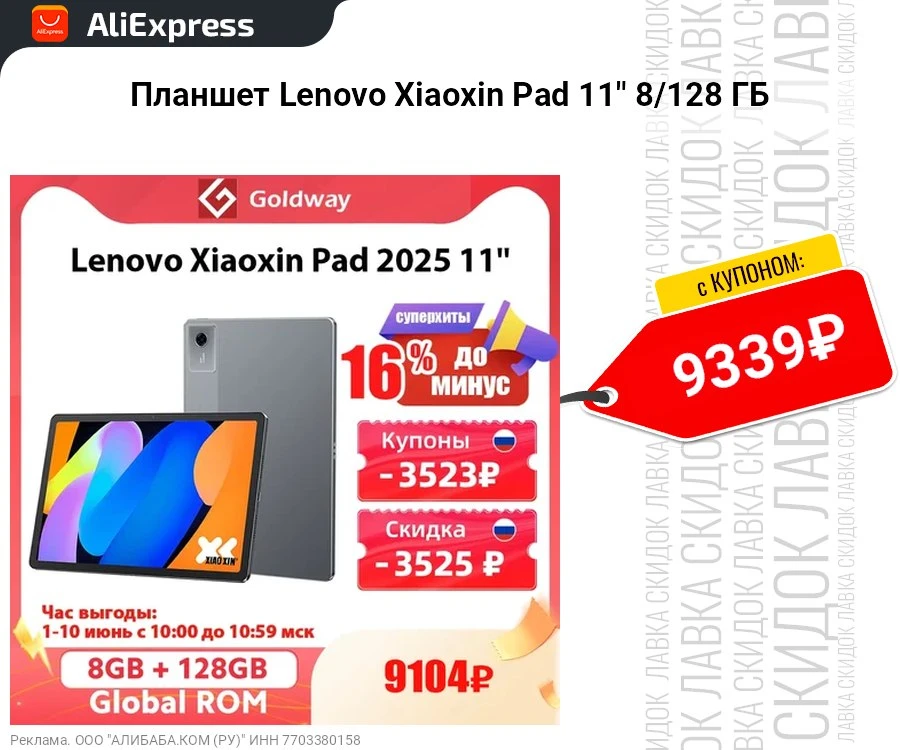 Планшет Lenovo Xiaoxin Pad 11" 8/128 ГБ  
- 11" | 2560x1600 | MediaTek Dimensity 6300 | 6/128 ГБ

▫️