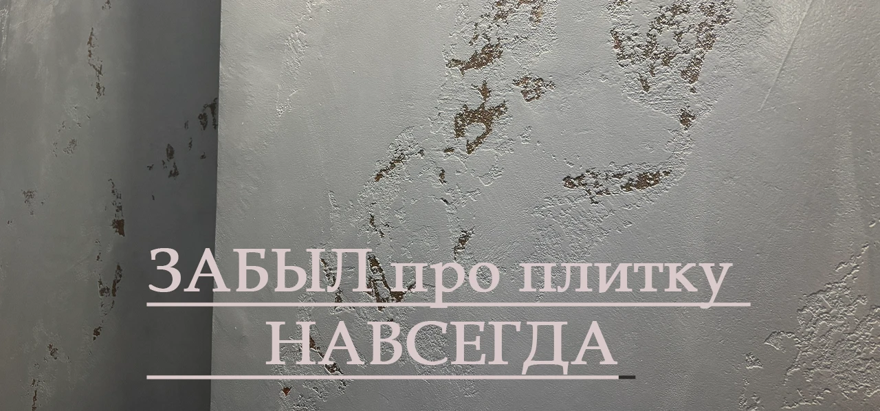 Следующий вариант для нанесения Сан. Узла 👌