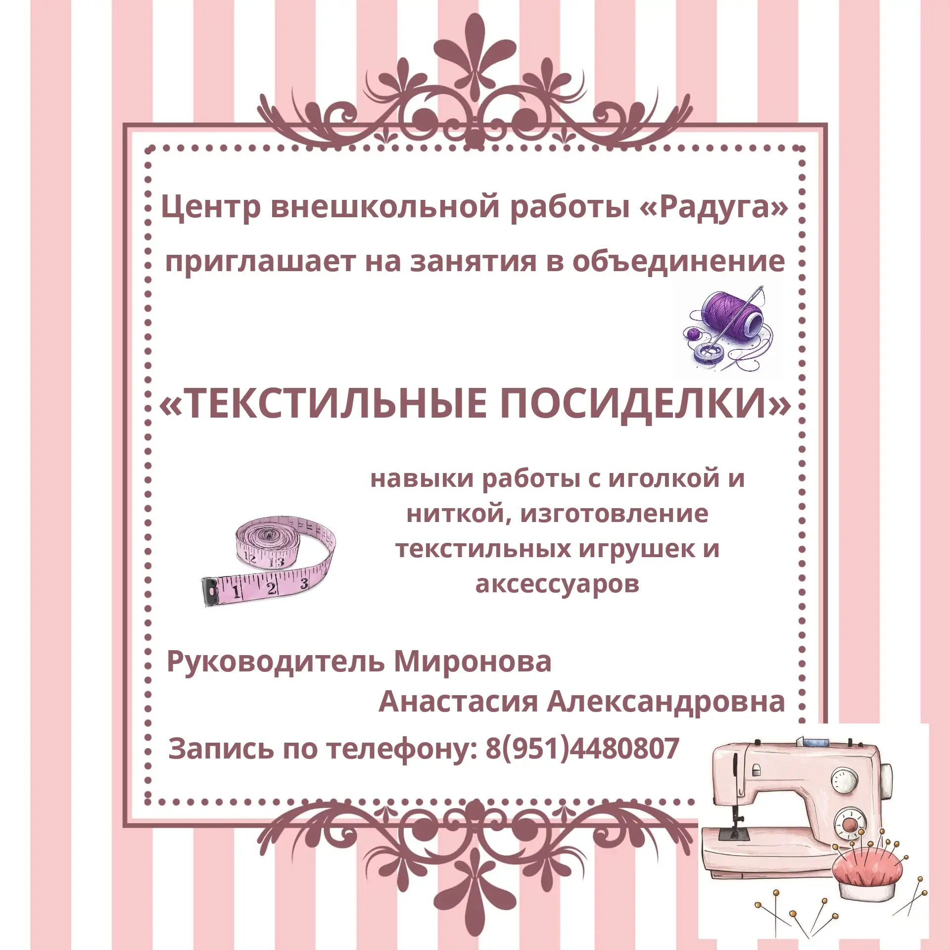 ЗАПИСЬ НА НОВЫЙ УЧЕБНЫЙ ГОД!