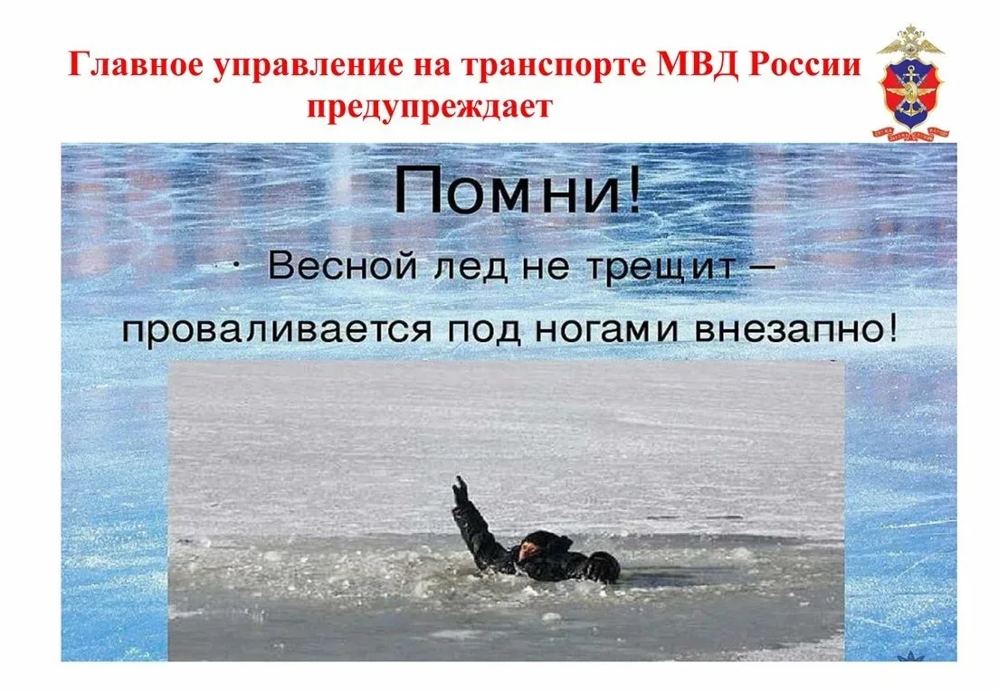 Внимание! Весенние каникулы: Осторожно, паводок!