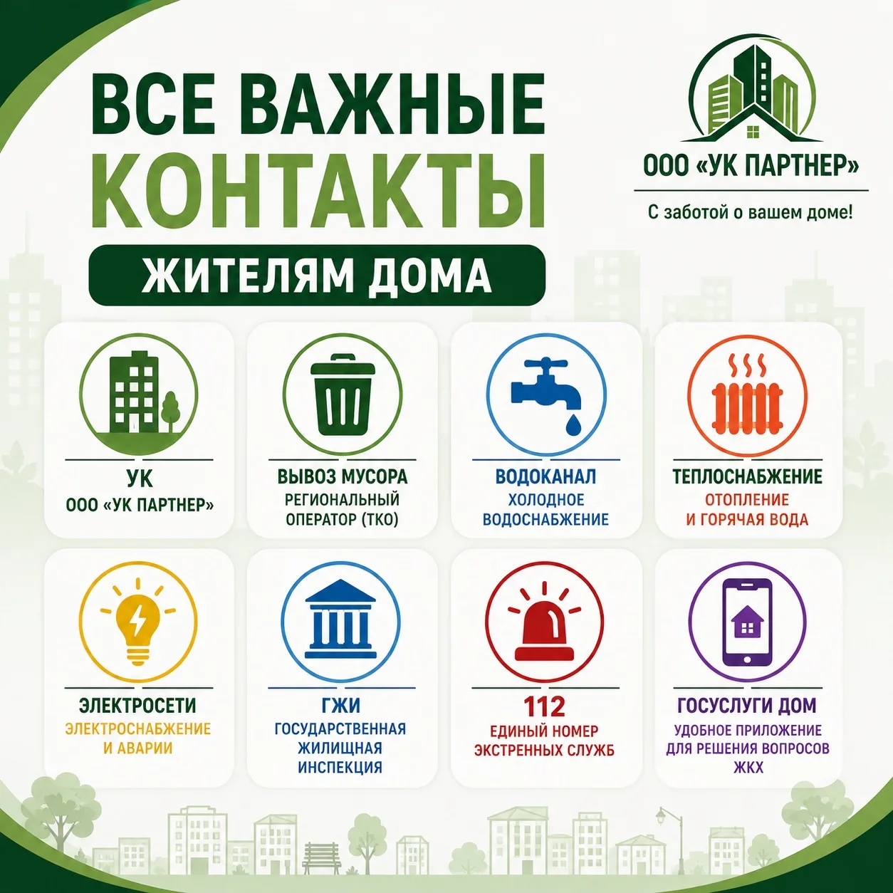 «Полезная памятка №1»