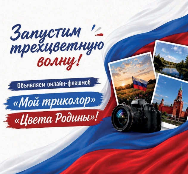 🤍 💙❤️Белый, синий, красный — цвета, которые объединяют миллионы людей!