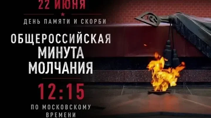 🕯️Сегодня, 22 июня 2026 года, исполняется 85 лет с начала Великой Отечественной войны. В этот день 