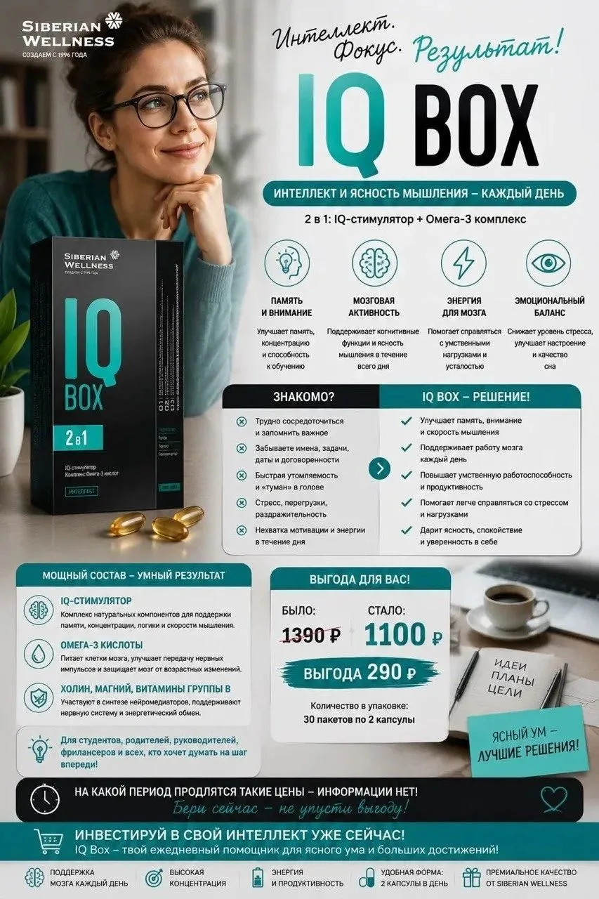 🧠 Интеллект, фокус, результат — всё в одной упаковке! 🧠