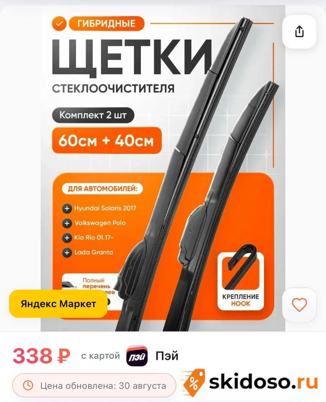🔥Щетки стеклоочистителя гибридные 600 400, дворники комплект 2 шт, крепление крючок (h...