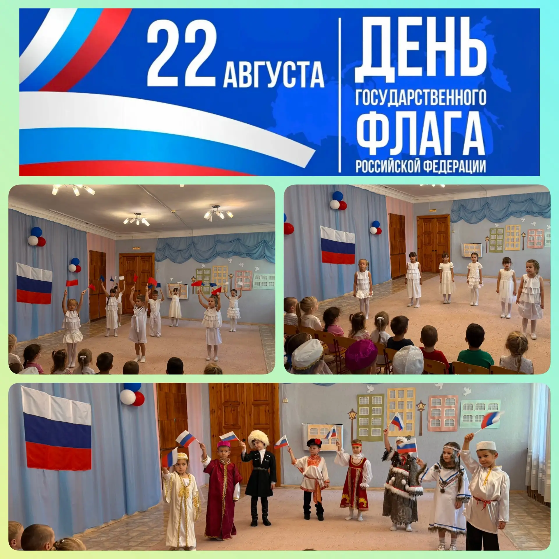 22 августа - День Государственного флага Российской Федерации. Накануне знаменательной ...